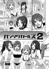 ハンソクガールズ（2）