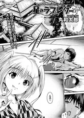 星のラブレター（3）