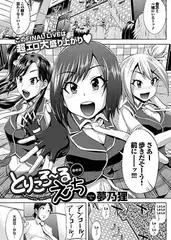 とりころーるえっち 最終話