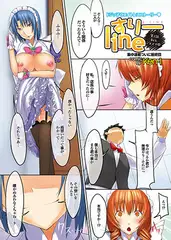 すりーline 最終話