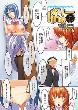 すりーline 最終話 [若生出版]