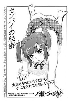 センパイの秘密 [三和出版]