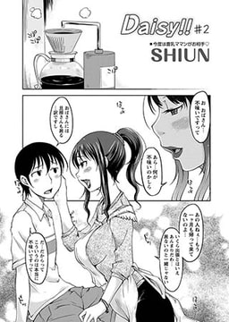 Daisy！！ （2） [三和出版]