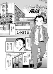 天使のいる地獄