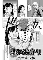 恋のお守り