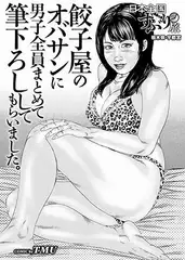 日本全国ずぶり旅 栃木県宇都宮「餃子屋のオバサンに男子全員まとめて筆下ろししてもらいました。」