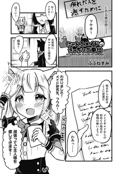 にゃんこメイドのえっちなご奉仕 [ヒット出版社]