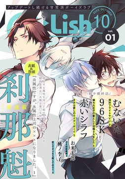 G-Lish2023年10月号 Vol.1 [ジュリアンパブリッシング]