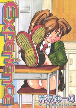 Experience [Jコミックテラス]