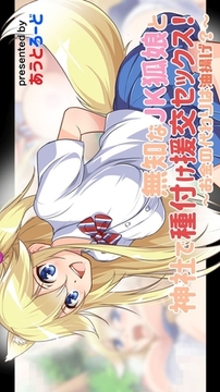 無知なJK狐娘と神社で種付け援交セックス！～お金の代わりは油揚げ？～(単一ページ版) [Jコミックテラス]