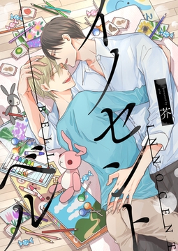 イノセント ベル 10-2 [東京漫画社]