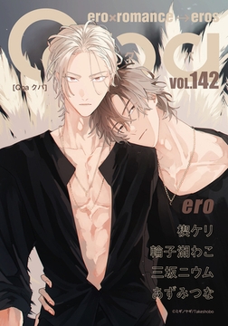 Qpa vol.142　エロ [竹書房]