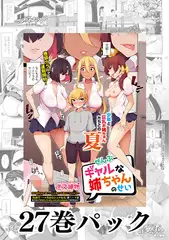 逆又練物単話27巻パック