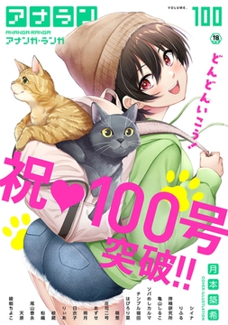 アナンガ・ランガ Vol.100【フルエディション】 [KATTS]