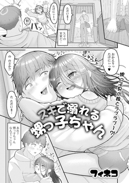 スキで溺れる甥っ子ちゃん [一水社]