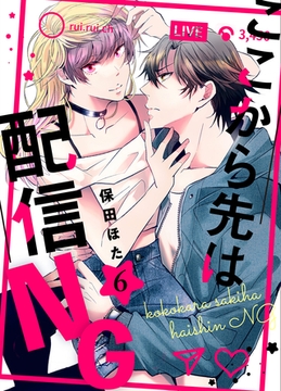 ここから先は配信ＮＧ 6 [MUGENUP]