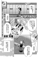 おね×ショタ☆エンカウント～罪と罰～ (安原司) [ティーアイネット]