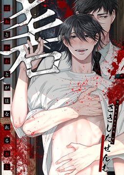 ほねとかわとがはなれるおと [東京漫画社]