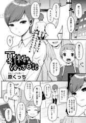 夏休みの絵っち日記