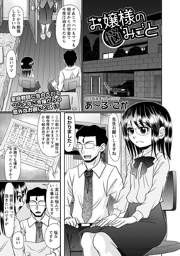 お嬢様の悩みごと [三和出版]
