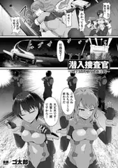 アンドロイド潜入捜査官　～地下闘技場の破壊淫戯～【単話】