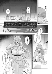 タワマンサキュバス19階【単話】