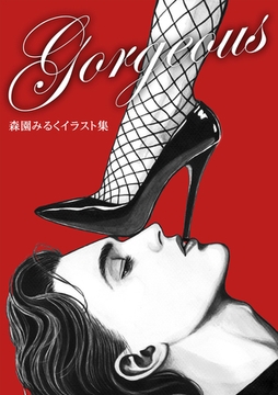 Gorgeous ―森園みるくイラスト集― [SMART GATE Inc.]