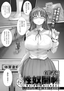 性奴開帳 【単話】 [エンジェル出版]