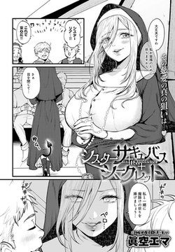 シスターサキュバスシークレット [ジーオーティー]