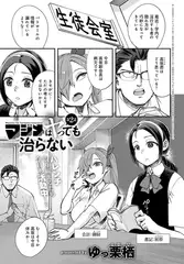 マジメはヤっても治らない(2)