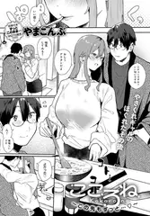 こころね 〜この先もずっと…〜