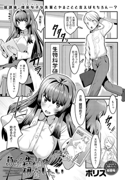 魚住先輩は研究したい [ジーオーティー]