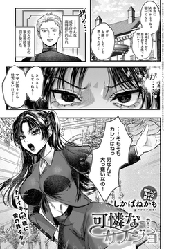 可憐なカノジョ [ジーオーティー]