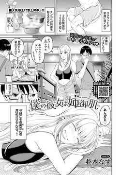 僕の彼女は姉御肌 [文苑堂]