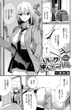 いじクリまんホール〜前編〜 [文苑堂]