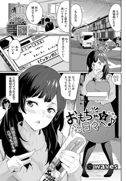 おもちゃな日々へ♪ [文苑堂]