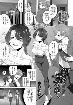 食んで食まれて [文苑堂]