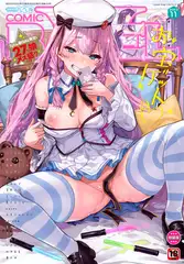 COMIC BAVEL 2023年11月号【デジタル特装版】