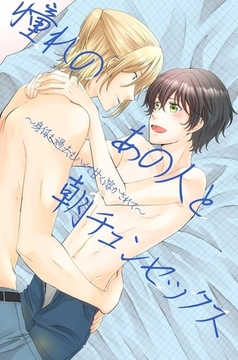 憧れのあの人と朝チュンセックス～身体も過去もハメて甘く溶かされて～ [デジタルコミック流通ネットワーク]