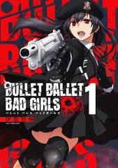 BULLET BALLET BAD GIRLS 【電子特装版】 （1） [リイド社]