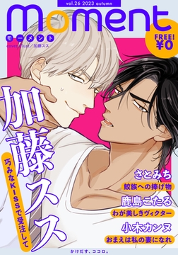 【無料】moment vol.26/2023 autumn [シュークリーム]