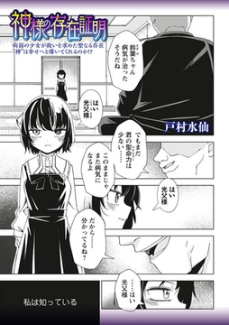 神様の存在証明 [三和出版]