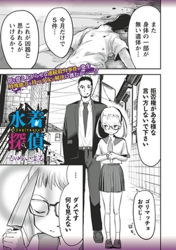 水着探偵 [三和出版]