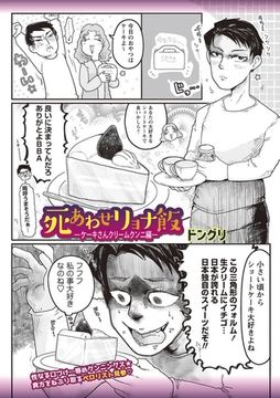 死あわせリョナ飯―ケーキさんクリームクンニ編― [三和出版]