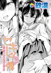 セキレイちゃんと僕 ～第2話～「子どものいたずら」