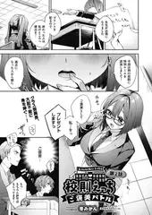 校則えっち 第２話 ご褒美バトル