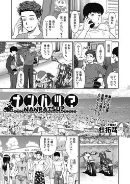 ナンパツ？ [ヒット出版社]