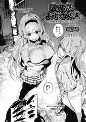 退魔忍おじさん 第三話