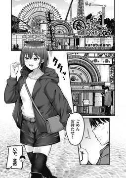 春にもう一度告白を 中編 [ヒット出版社]