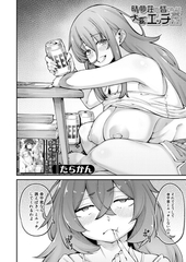 晴夢荘のみなさんは大変エッチです〈第4話〉 （たらかん） [ティーアイネット]